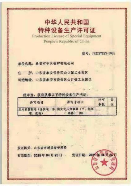特種設(shè)備生產(chǎn)許可證